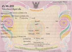 ภาพที่ 2 ข้อมูลเกี่ยวกับ บริษัท ไฮออลทาวเวอร์เซ็ตอัพ จำกัด (สำนักงานใหญ่)